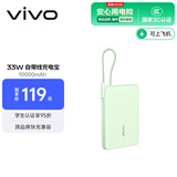 vivo 33W自带线充电宝 薄荷绿 10000mAh 3C认证可上飞机 跨品牌快充兼容 适配iqoo华为小米oppo苹果