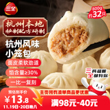 三全杭州发面小笼包猪肉馅400g*2袋约32只 早餐半成品早点包子食品