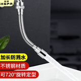 裕津（HSPA）厨房水龙头延伸器4分龙头防溅转接头20cm延长喷水器7820