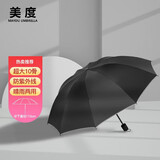 美度（MAYDU）防紫外线晴雨伞三折10骨防晒晴雨伞男士商务折叠伞M3012黑色