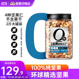 天虹牌混合纯坚果仁每日坚果干果2斤罐装坚果炒货休闲孕妇零食