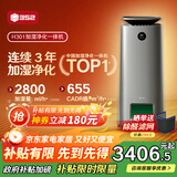 352【旗舰爆款】无雾加湿器空气净化器加湿净化一体机家用客厅卧室大面积除甲醛鼻炎国家补贴 H301