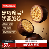 京东京造醇巧麦丽素400g进口可可纯脂黑巧克力豆喜糖糖果儿童零食节日礼物