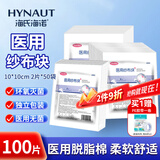 海氏海诺无菌医用外科纱布块 换药包脱脂棉纱布网绷带10*10cm 2片*50袋