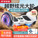 梦多福儿童电动平衡车3-6-10岁智能体感腿控10到15岁以上成年人长续航自动代步手扶控制平行车越野双轮 7吋星光白【APP+蓝牙丨 防爆实心轮】四维炫光 【APP+炫光越野轮+蓝牙+智防抖】