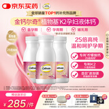 钙尔奇植物基孕妇液体钙片备孕哺全期柠檬酸钙镁K2VD3 171粒