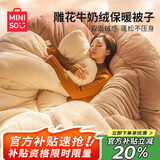 名创优品（MINISO）雕花羊羔绒被子 秋冬被空调被芯棉被加绒加厚冬被200x230cm8斤