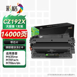 彩格cz192a硒鼓适用惠普m706n硒鼓 LaserJet Pro M435nw M701n M701a M706 M706n打印机m701n硒鼓粉盒大容量