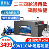 蓄骑士三轮车电瓶磷酸铁电动车锂电池大容量快递车三元锂电动摩托车专用 铁锂铝壳60v110ah【参考150KM】