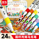 晨光（M&G）文具24色圆杆丙烯马克笔安全防水速干大容量记号笔荧光笔涂鸦学生儿童画笔APMT3308生日礼物水彩笔