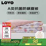 LOVOA类 抗菌防螨纤维被夏被子空调被 1.8斤 150*215cm 粉色学生宿舍