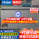 海尔（Haier）冰柜家用300升大容量国家补贴无需频繁除霜一级能效零下35度超低温全冷冻商用小型308冰箱 369升 【零下38度丨PCM钢板内胆】一级能效