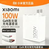 小米120W充电器原装100w13/14/17Pro红米k70/80/90至尊超级快充 小米100w充电器17系列(头+线)