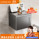 卡贝（cobbe）卫生间纸巾盒厕纸盒枪灰太空铝壁挂免打孔卫生纸架家用防水置物架
