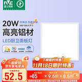 雷士照明（NVC）LED集成吊顶厨卫嵌入式铝扣板300*300面板灯珍珠白全光谱20w