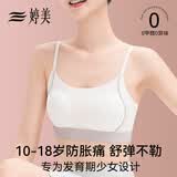婷美吊带少女内衣初高中生女大童发育期背心青少年二三阶段文胸 白XL