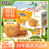 好吃点高纤消化饼800g饼干礼盒 宿舍办公室休闲零食分享 企业喜宴采购