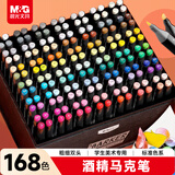 晨光（M&G）文具马克笔168色水彩笔动漫双头油性画笔记号笔套装学生文具儿童送男孩女孩生日开学礼物美育