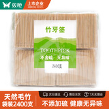 双枪一次性竹牙签环保袋装量贩装大包装2400支