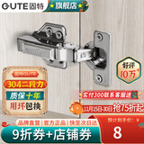 固特（GUTE）柜门铰链304不锈钢阻尼缓冲橱柜液压飞机合叶大中弯合页全半无盖 脱卸半盖=中弯(304不锈钢二段力) 阻尼缓冲