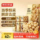 京东京造去皮核桃仁500g 去衣核桃仁新疆薄皮核桃每日坚果0添加炒货零食