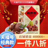 天福号酱鹿肉 开袋即食熟食中华老字号北京特产下酒菜鹿肉 袋装200g
