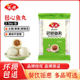 安井 火锅食材【自选专区】鱼豆腐鱼排鱼丸餐饮装半成品生鲜丸子批发 包心鱼丸2.5kg
