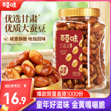 百草味兰花豆盐焗味500g 罐装炒货蚕豆坚果干果休闲零食小吃