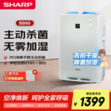 夏普（Sharp）空气净化器加湿净化一体机无雾加湿杀菌除甲醛母婴家用雾霾PM2.5宠物去异味除毛发BB60