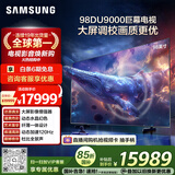 三星（SAMSUNG）98DU9000 98英寸 AI巨幕电视 超薄4K无开机广告大屏影院 UA98DU9000JXXZ【国家补贴】
