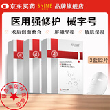 舒奈美械字号医用冷敷贴面膜形补水保湿术后修复护理晒伤敏感肌泛红护肤 【无菌】医用重组三型人源化胶原蛋白敷料 3盒12片