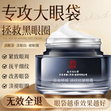 同仁堂抚纹抗皱眼霜淡化细纹黑眼圈眼袋脂肪粒提拉紧致抗衰老护肤品60g