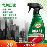 龟牌（Turtle Wax）镀膜剂硬壳盾镀膜汽车纳米镀膜剂水晶镀膜剂速效上光镀膜剂 龟牌镀膜剂 1瓶