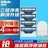 吉列（Gillette）锋速3刀片剃须刀手动三层刀片男士刮脸刮胡刀原装刀头 4刀头  【拆分装】+送挂钩