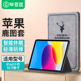 毕亚兹适用2025/22款A16芯片iPad11/10保护套 苹果平板电脑11/10.9英寸智能休眠鹿图保护皮壳PB363-灰色