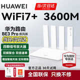 华为【咨询立减】wifi7+路由器BE3pro千兆家用无线穿墙王漏油器网络信号增强器放大器5G双频mesh电竞 BE3pro升级版 | WiFi7+ |双频聚合