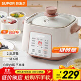 苏泊尔（SUPOR）电炖锅 电炖盅家用煲汤锅炖汤锅 隔水炖锅 煲汤专用电锅全自动陶瓷炖汤盅 DZ25YC828