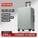 京东京造 无界Lite行李箱26英寸拉杆旅行箱大容量万向轮密码箱男女 森氧绿