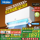 海尔（Haier）【国家补贴20%】壁挂式空调大一匹/1.5匹新一级能效冷暖WIFI智控自清洁节能家用卧室挂机以旧换新 1.5匹 一级能效 变频冷暖丨AI自清洁
