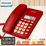 飞利浦(PHILIPS）电话机座机 固定电话 办公家用 免提通话 免电池 来电显示CORD040 红色 
