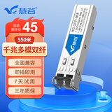 慧谷 千兆光模块多模双纤1.25G SFP光纤模块 LC接口 传输550m米 HG-SFP-MM