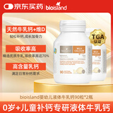 Bio Island佰澳朗德 婴幼儿童液体牛乳钙胶囊 90粒*2瓶 澳洲进口