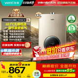 华帝（VATTI）官方燃气热水器天然气【国家补贴15%】气电双防水伺服级恒温静音i12104 12L【一厨一卫】以旧换新