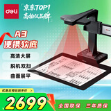 得力扫描仪 2600万高清像素 AI识别高拍仪 扫描仪自动连续 高速办公用 曲面书籍扫描 自带大屏A3 15169