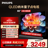 飞利浦（PHILIPS）65英寸 4K超高清智慧护眼屏 QLED量子点120Hz 3+64G智慧AI 液晶平板电视机 65PQF8599/T3 