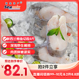 禧美海产 新西兰鳕鱼切段3斤装(南蓝鳕) 进口鱼 独立小包装 海鲜