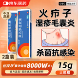 匹得邦 莫匹罗星软膏 2%*15g *2盒用于皮肤感染 湿疹 毛囊炎 脓疱病 疖肿 ,原发性皮肤感染,继发性皮肤感染,治疗湿疹,浅表性创伤合并感染,皮肤用药,革兰阳性球菌