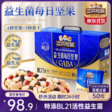 三只松鼠益生菌每日坚果750g/30袋 坚果大礼包零食开心果腰果团购送礼