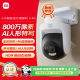小米智能室外摄像机4 监控器360度无死角带夜视手机远程操控家用摄像800万像素 4K超清画质 AI人车识别