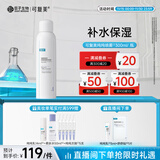 可复美电解质藻萃舒缓保湿精华喷雾300ml/瓶/盒 舒缓保湿礼物